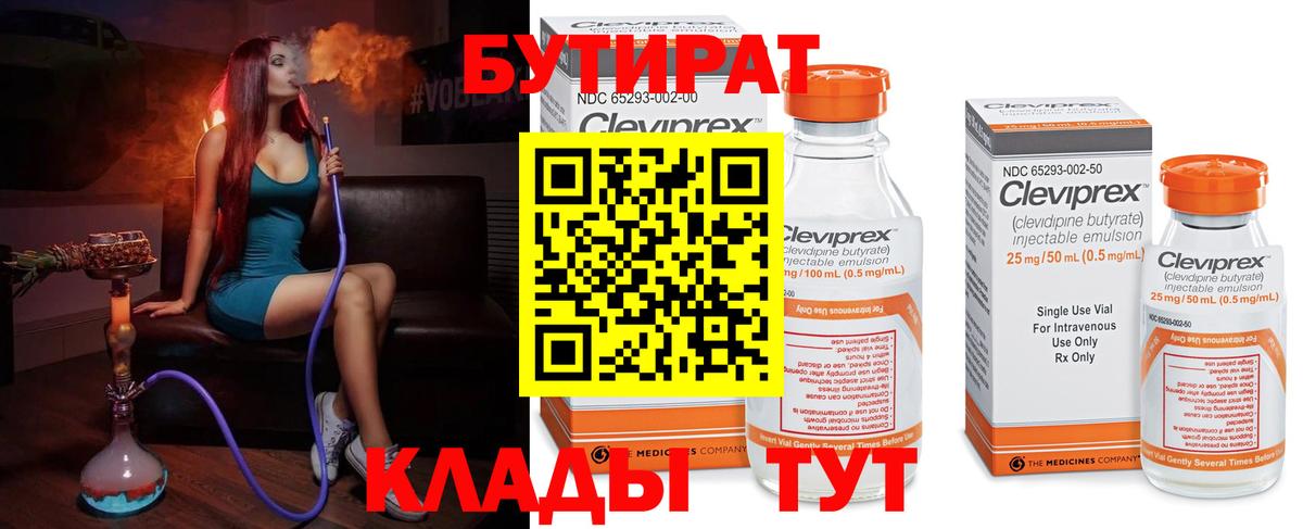 Спасск-Дальний  БУТИРАТ оксибутират  БУТИРАТ  Вход с VPN 
