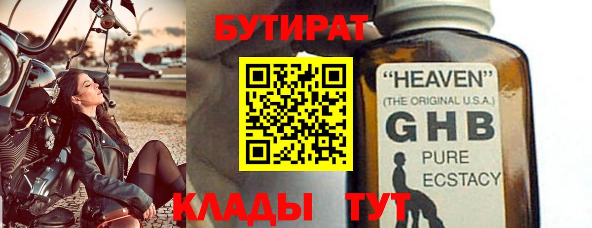 БУТИРАТ жидкий экстази Спасск-Дальний