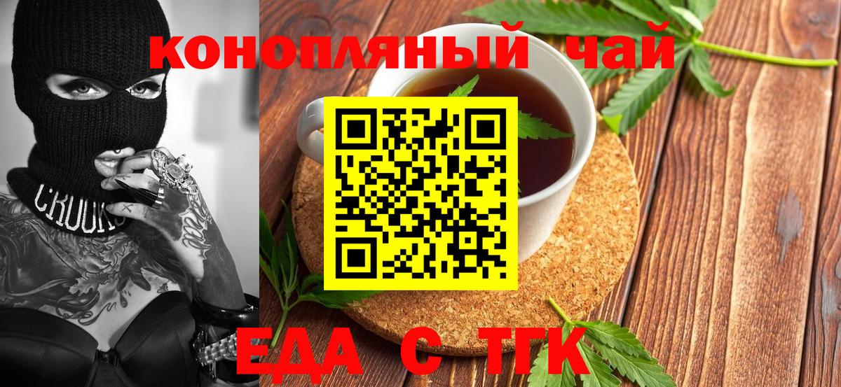 Еда ТГК конопля  Вход с VPN  Спасск-Дальний 
