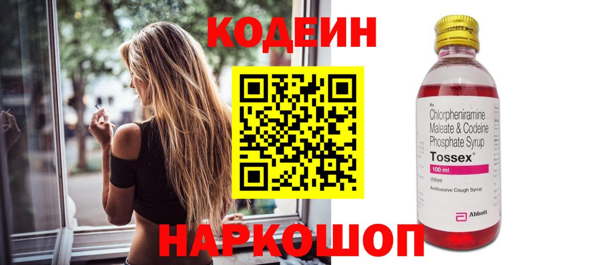 Кодеин напиток Lean (лин)  Codein Purple Drank  Спасск-Дальний  Вход с VPN 