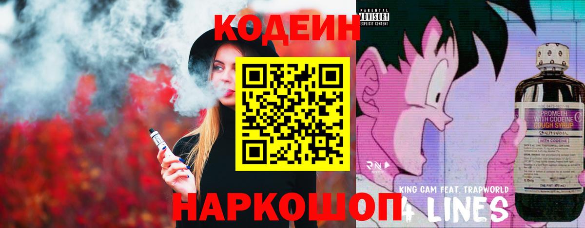 Кодеин напиток Lean (лин) Спасск-Дальний