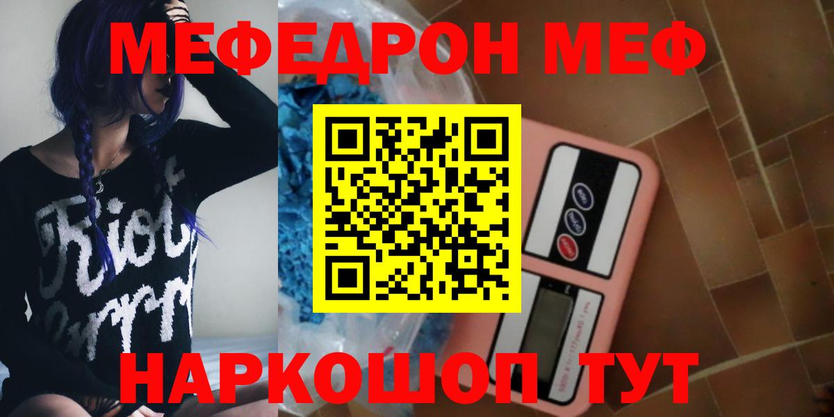 Спасск-Дальний  МЯУ-МЯУ  Мефедрон кристаллы  Вход с VPN  МЕФ  купить закладку  МЯУ-МЯУ мяу мяу 