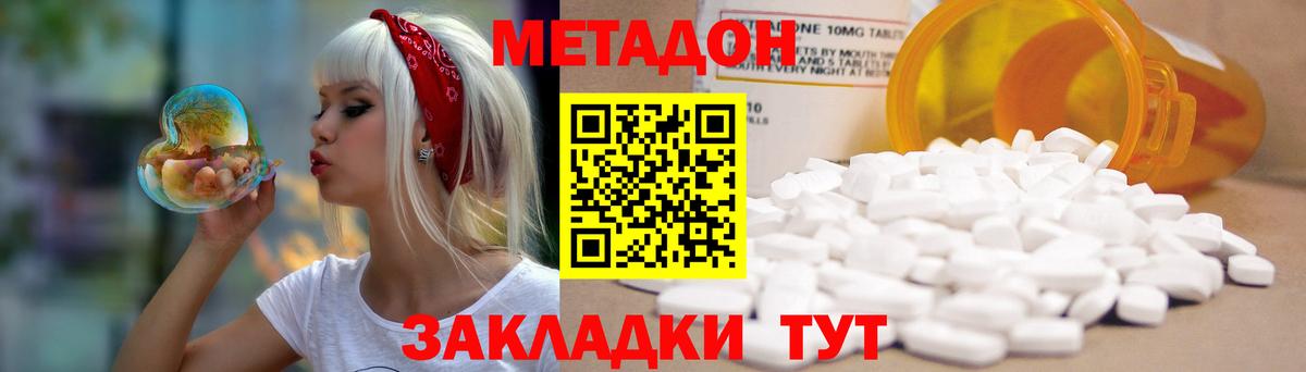 Метадон methadone  Метадон VHQ  mega ССЫЛКА  Вход с VPN  Спасск-Дальний 